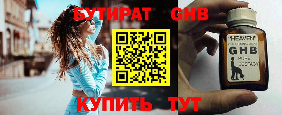 Екатеринбург  Бутират  Вход с VPN  БУТИРАТ бутик 