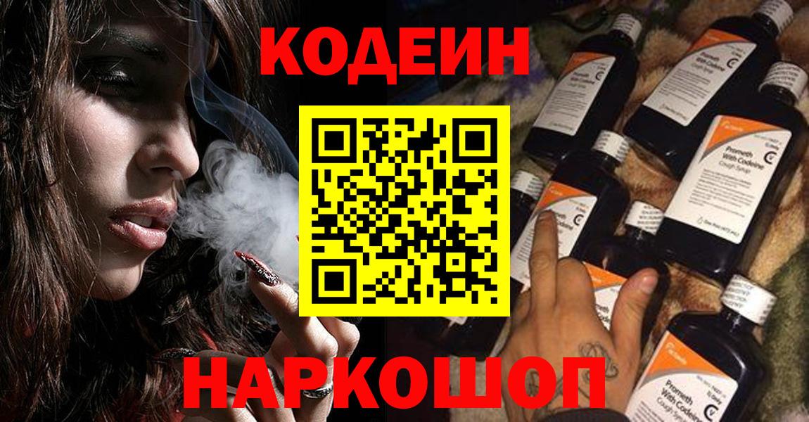 Codein Purple Drank Екатеринбург
