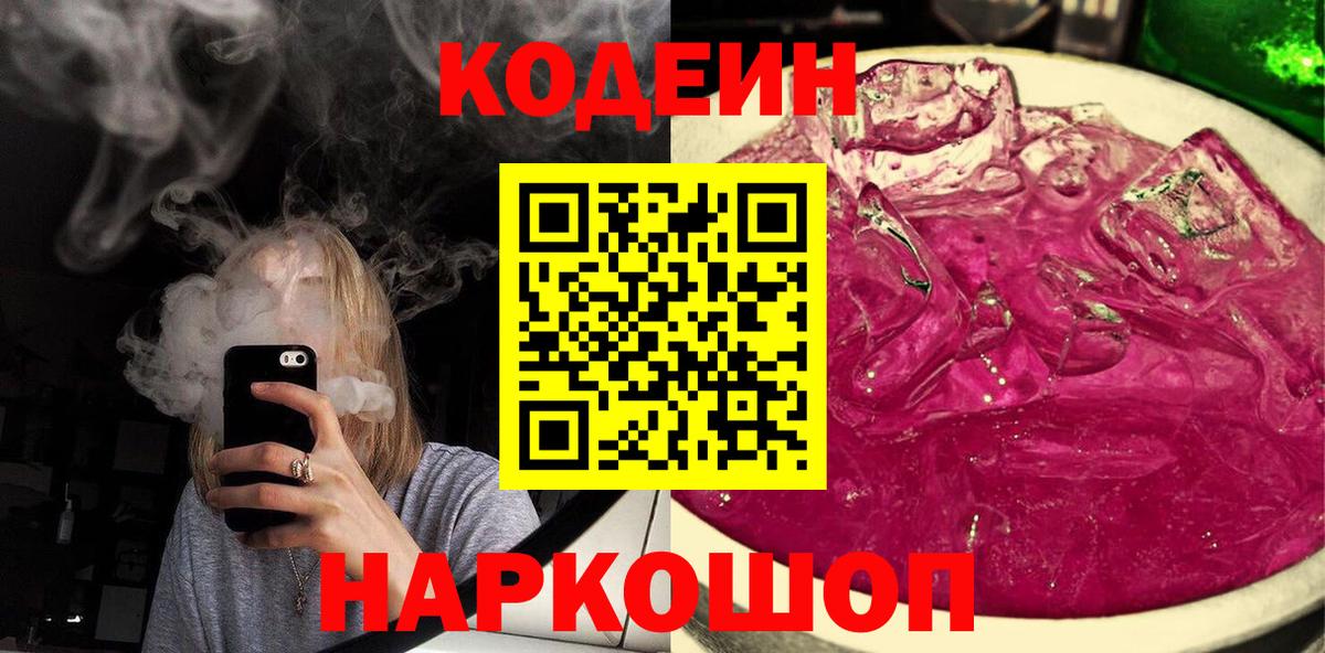 Екатеринбург  Кодеин напиток Lean (лин)  Вход с VPN 