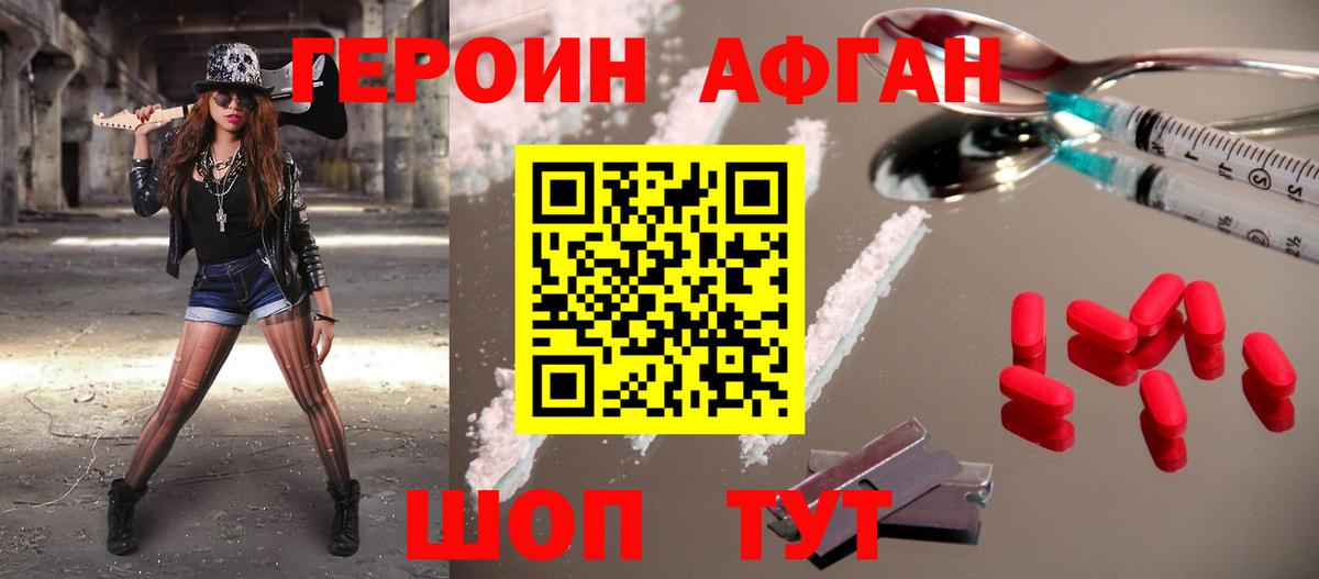 ГЕРОИН  ГЕРОИН Афган  Вход с VPN  Екатеринбург 