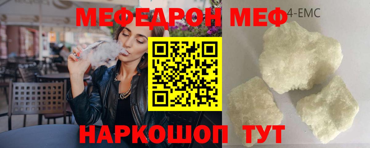 Меф мяу мяу Екатеринбург