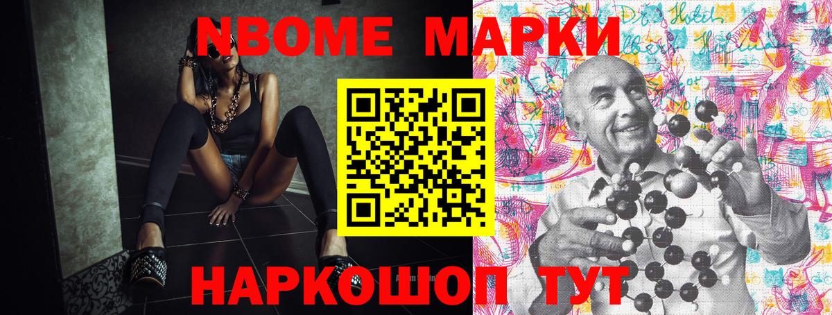 Марки N-bome 1,5мг Екатеринбург